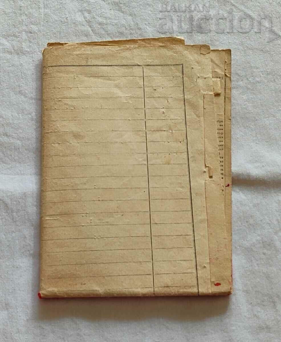 ЗАПИСКА НОТАРИАЛЕН АКТ ЗА ПРОДАЖБА НИВИ 1946 г. - 5 ЗАПИСКА НОТАРИАЛЕН АКТ ЗА ПРОДАЖБА НИВИ 1946 г. - 5