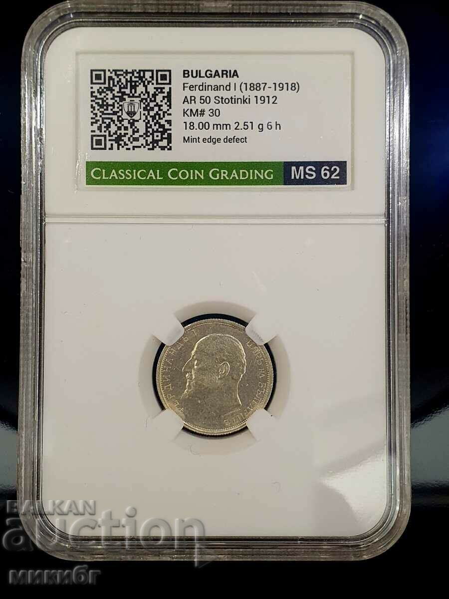 50 стотинки 1912 MS62 CCG Mint error,  матричен дефект