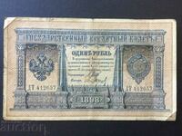 Русия империя 1 рубла 1898 Николай II