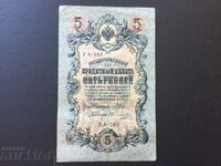 Imperiul Rusiei 5 ruble 1909 Nicolae al II-lea