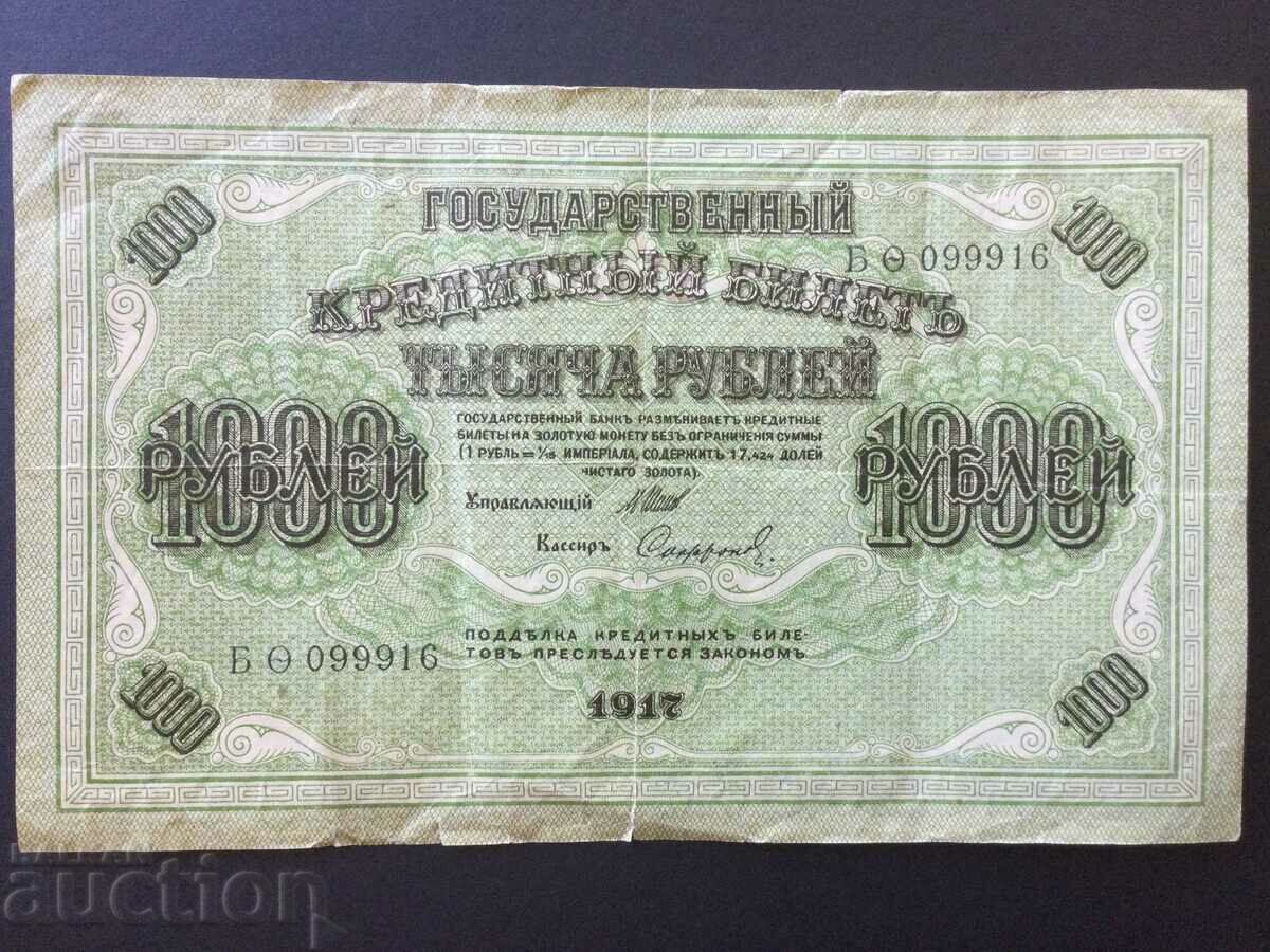 Ρωσία Αυτοκρατορία 1000 ρούβλια 1917 Νικόλαος Β'