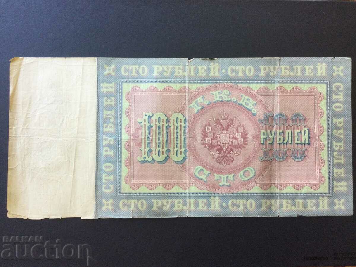 Russia Empire 100 Rubles 1898 Nicholas II Catherine the Great with price 320.00 BGN | € 163.61 Russia Empire 100 Rubles 1898 Nicholas II Catherine the Great with price 320.00 BGN | € 163.61