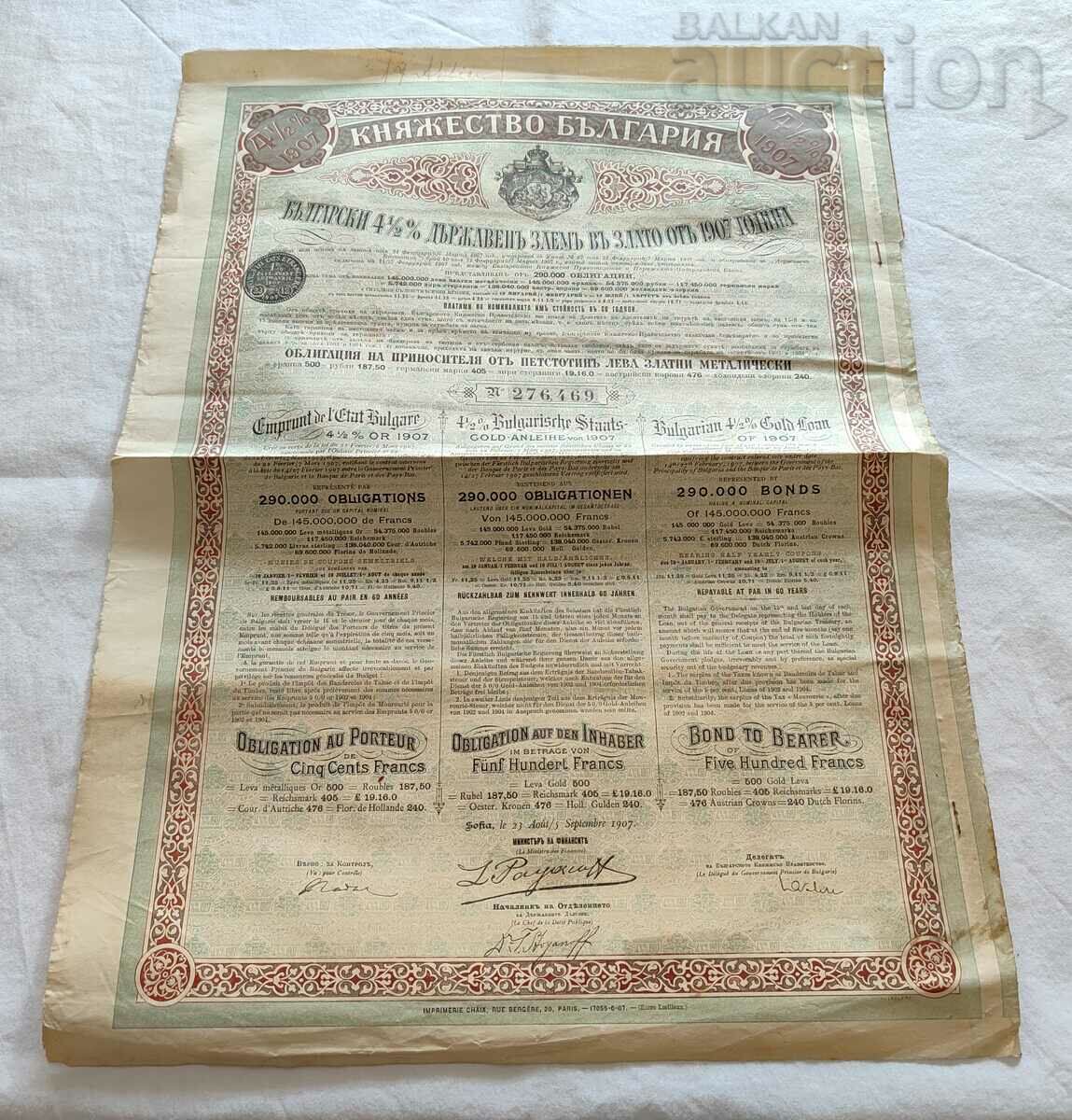 ОБЛИГАЦИЯ 1907 г. 500 ЗЛАТНИ МЕТАЛИЧЕСКИ ЛЕВА 4,5% № 276469