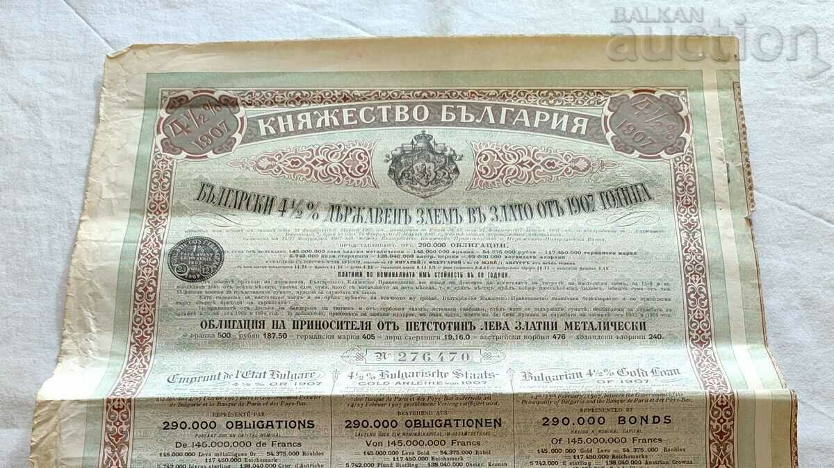 ОБЛИГАЦИЯ 1907 г. 500 ЗЛАТНИ МЕТАЛИЧЕСКИ ЛЕВА 4,5% № 276470 с цена 20.00 лв. | € 10.23 ОБЛИГАЦИЯ 1907 г. 500 ЗЛАТНИ МЕТАЛИЧЕСКИ ЛЕВА 4,5% № 276470 с цена 20.00 лв. | € 10.23