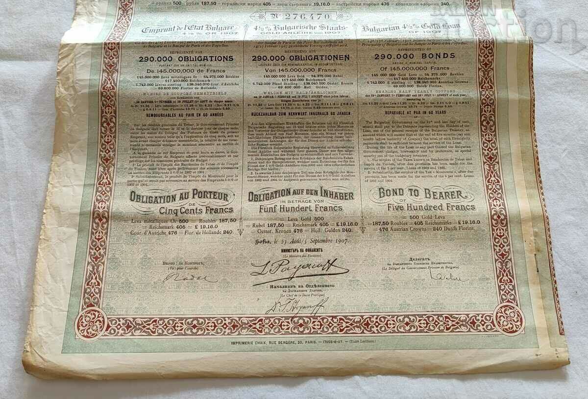 Аукцион ОБЛИГАЦИЯ 1907 г. 500 ЗЛАТНИ МЕТАЛИЧЕСКИ ЛЕВА 4,5% № 276470 Аукцион ОБЛИГАЦИЯ 1907 г. 500 ЗЛАТНИ МЕТАЛИЧЕСКИ ЛЕВА 4,5% № 276470