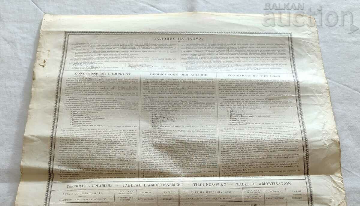 ОБЛИГАЦИЯ 1907 г. 500 ЗЛАТНИ МЕТАЛИЧЕСКИ ЛЕВА 4,5% № 276470 - 5 ОБЛИГАЦИЯ 1907 г. 500 ЗЛАТНИ МЕТАЛИЧЕСКИ ЛЕВА 4,5% № 276470 - 5