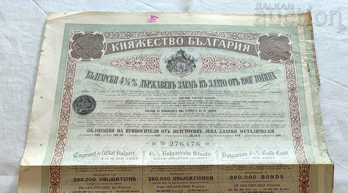ОБЛИГАЦИЯ 1907 г. 500 ЗЛАТНИ МЕТАЛИЧЕСКИ ЛЕВА 4,5% № 276476 с цена 20.00 лв. | € 10.23 ОБЛИГАЦИЯ 1907 г. 500 ЗЛАТНИ МЕТАЛИЧЕСКИ ЛЕВА 4,5% № 276476 с цена 20.00 лв. | € 10.23