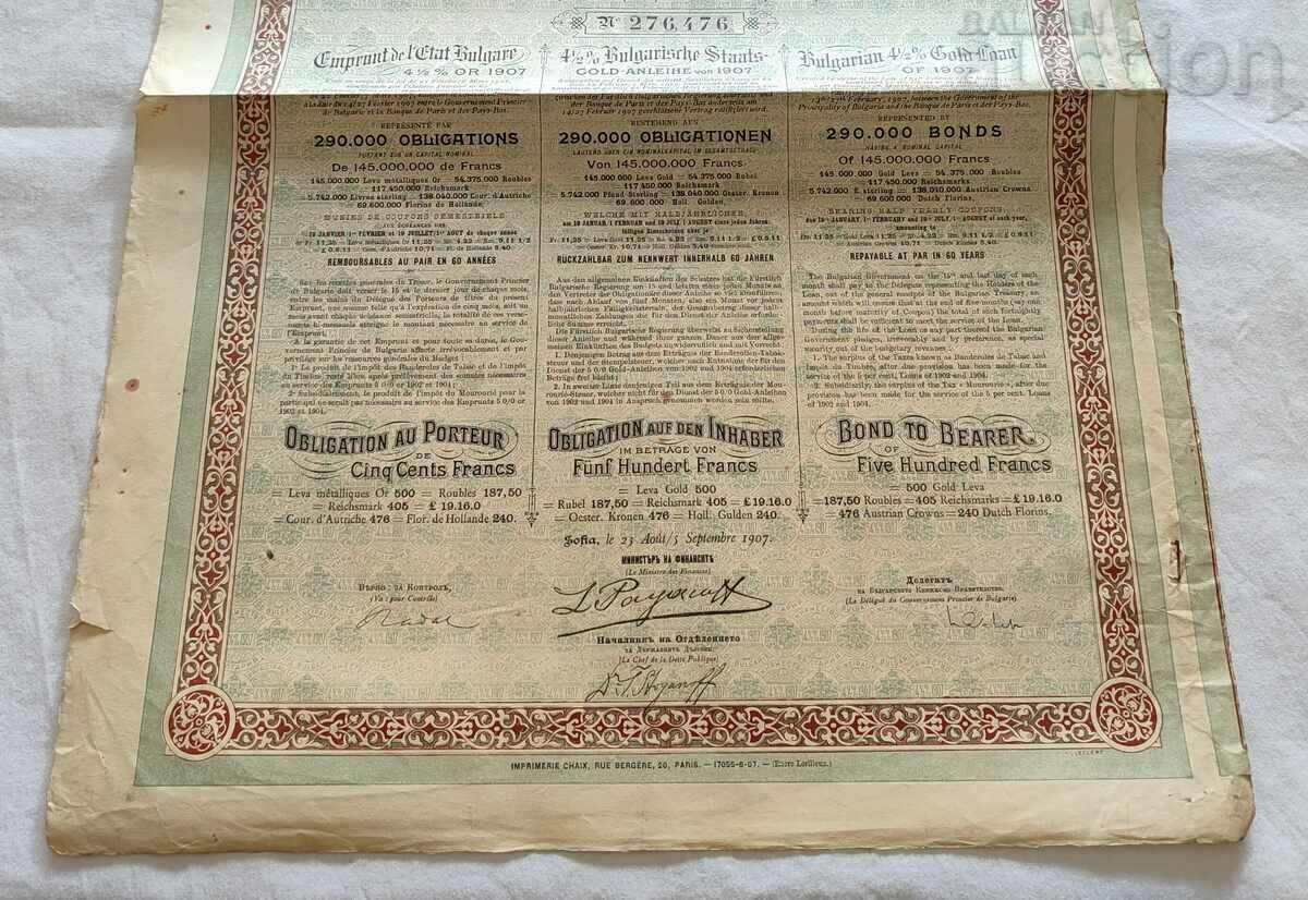 Аукцион ОБЛИГАЦИЯ 1907 г. 500 ЗЛАТНИ МЕТАЛИЧЕСКИ ЛЕВА 4,5% № 276476 Аукцион ОБЛИГАЦИЯ 1907 г. 500 ЗЛАТНИ МЕТАЛИЧЕСКИ ЛЕВА 4,5% № 276476