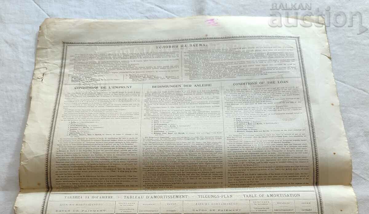 ОБЛИГАЦИЯ 1907 г. 500 ЗЛАТНИ МЕТАЛИЧЕСКИ ЛЕВА 4,5% № 276476 - 5 ОБЛИГАЦИЯ 1907 г. 500 ЗЛАТНИ МЕТАЛИЧЕСКИ ЛЕВА 4,5% № 276476 - 5