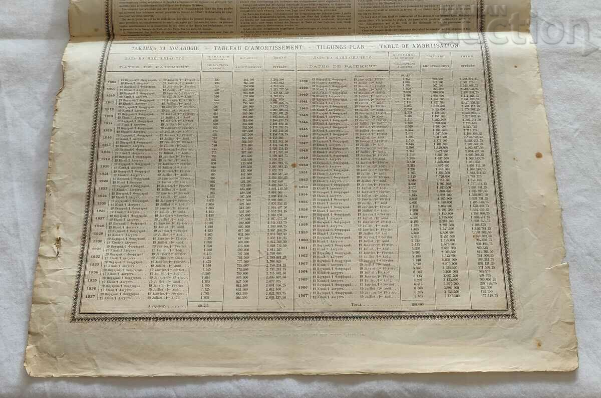 ОБЛИГАЦИЯ 1907 г. 500 ЗЛАТНИ МЕТАЛИЧЕСКИ ЛЕВА 4,5% № 276476 - 6 ОБЛИГАЦИЯ 1907 г. 500 ЗЛАТНИ МЕТАЛИЧЕСКИ ЛЕВА 4,5% № 276476 - 6