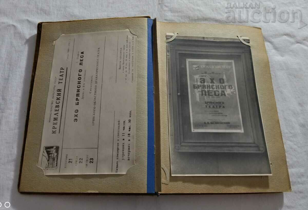 Auction BRYANSK REGIONAL DRAMA. THEATER PHOTO ALBUM 1961 Auction BRYANSK REGIONAL DRAMA. THEATER PHOTO ALBUM 1961