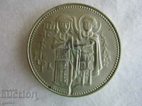 ❌ Republica Bulgaria, 2 leva 1981, monedă jubiliară, BZC❌