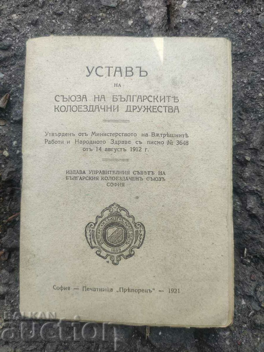 Statutul societăților bulgare de ciclism 1921
