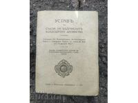 Устав на българските колоездачни дружества 1921