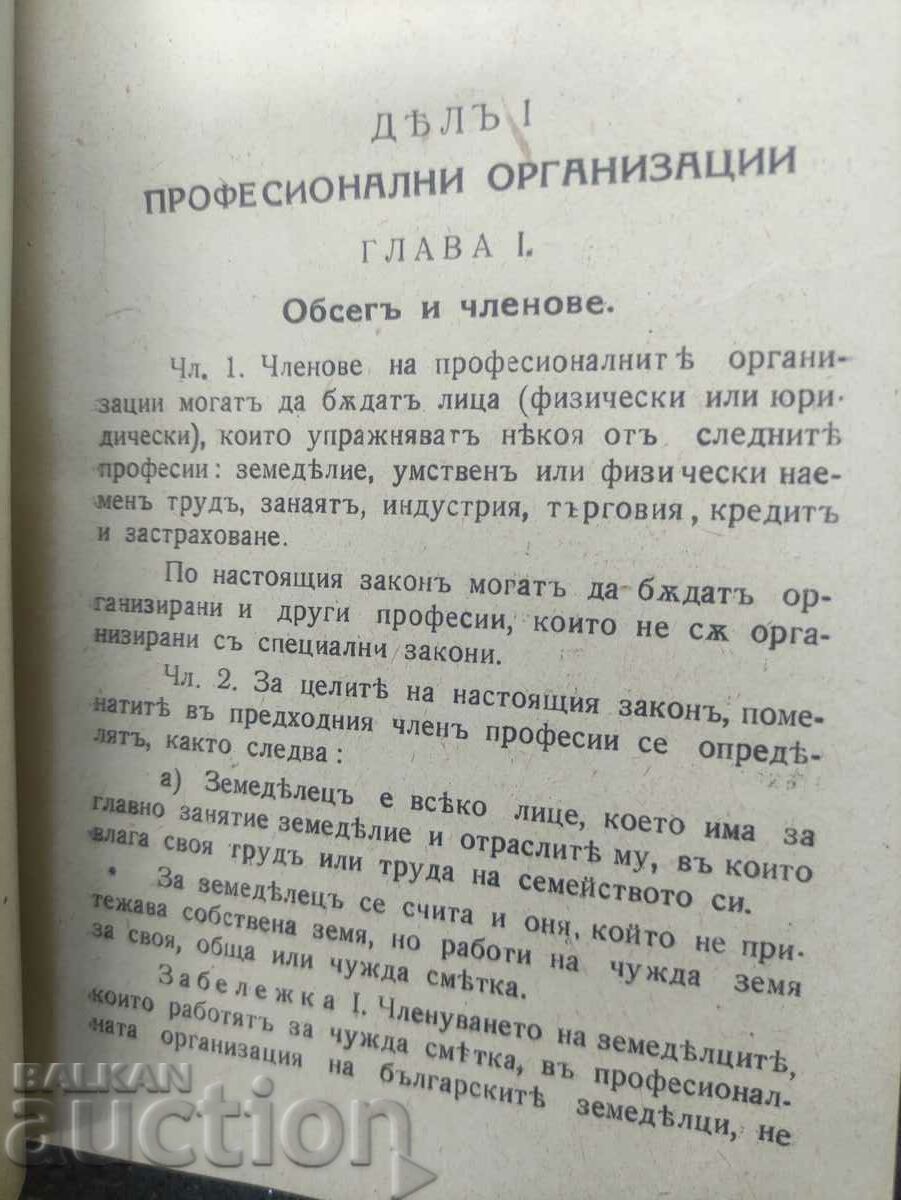 Law on Professional Organizations Farmers' Charter with price 100.00 BGN | € 51.13