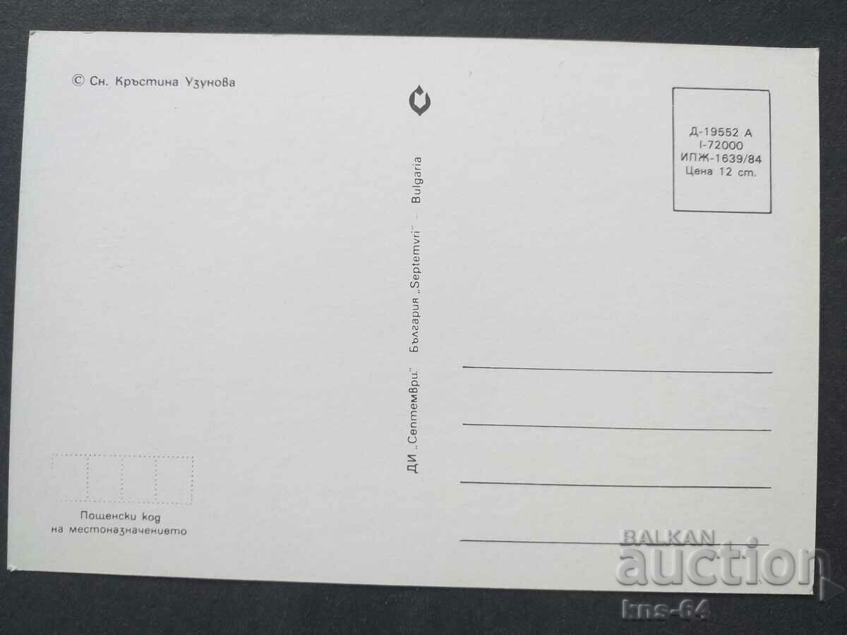 ЧНГ Поздравителна с цена 0.85 лв. | € 0.43 ЧНГ Поздравителна с цена 0.85 лв. | € 0.43