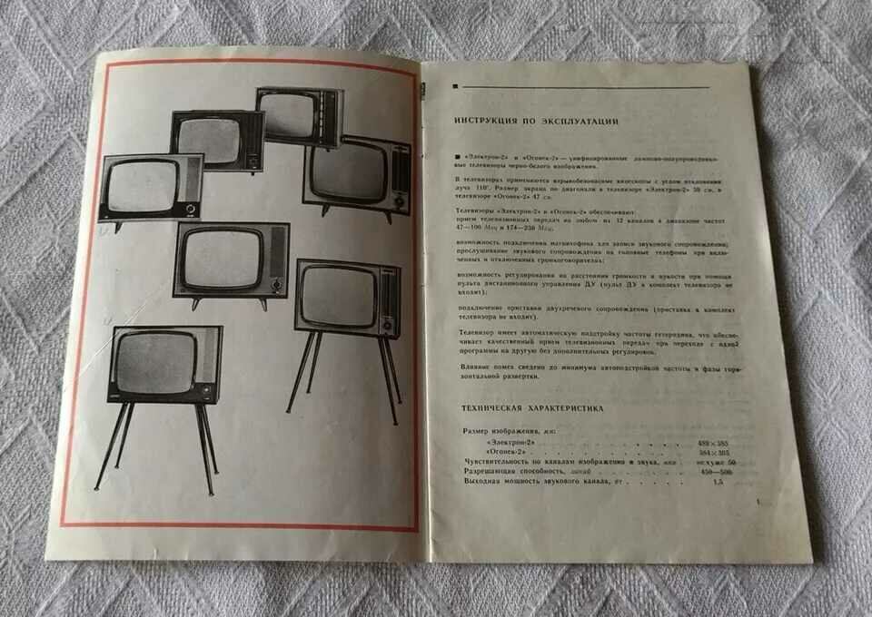 ELECTRON-2 OGONEK-2 TELEVISIONS USER'S BROCHURE 1969 with price 9.00 BGN | € 4.60