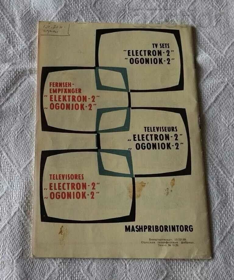 ELECTRON-2 OGONEK-2 TELEVISIONS USER'S BROCHURE 1969 - 7
