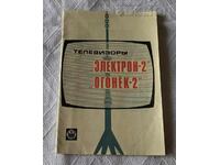 ΜΠΡΟΣΟΥΡΑ ΧΡΗΣΤΗ ELECTRON-2 OGONEK-2 TELEVISIONS 1969