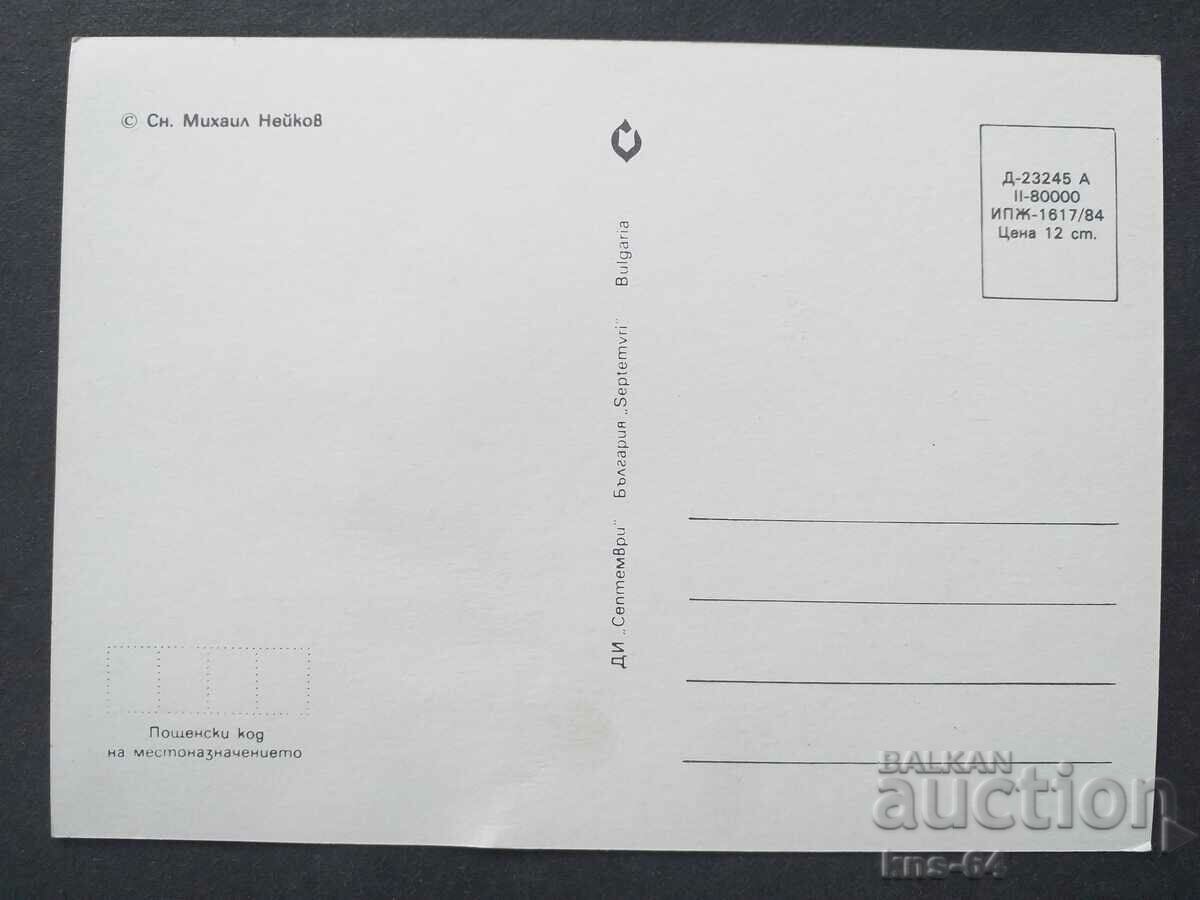 Поздравителна с цена 0.60 лв. | € 0.31 Поздравителна с цена 0.60 лв. | € 0.31
