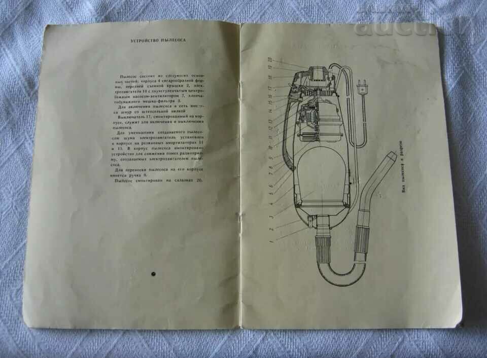 Auction VACUUM CLEANER "GULL" USSR USER'S BROCHURE 1964 Auction VACUUM CLEANER "GULL" USSR USER'S BROCHURE 1964