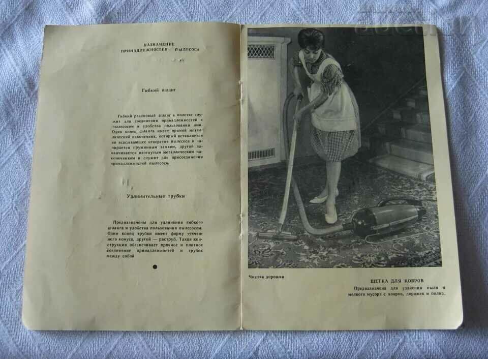 Delivery of VACUUM CLEANER "GULL" USSR USER'S BROCHURE 1964 Delivery of VACUUM CLEANER "GULL" USSR USER'S BROCHURE 1964