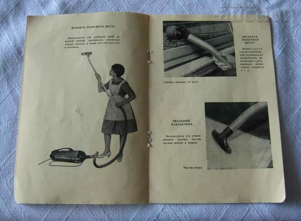 VACUUM CLEANER "GULL" USSR USER'S BROCHURE 1964 - 5 VACUUM CLEANER "GULL" USSR USER'S BROCHURE 1964 - 5