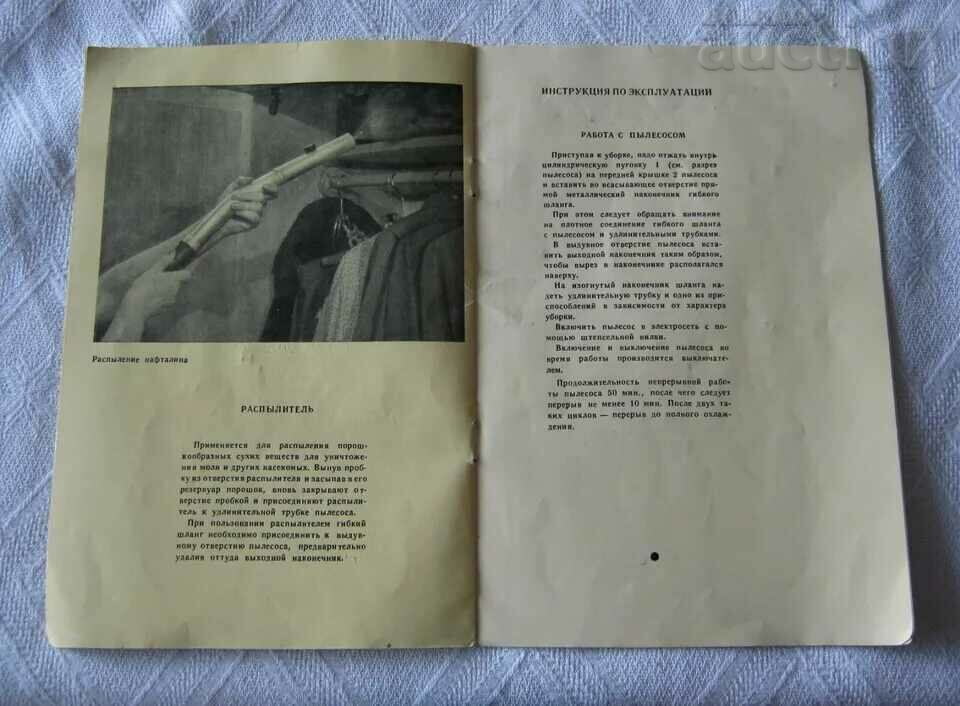 VACUUM CLEANER "GULL" USSR USER'S BROCHURE 1964 - 6 VACUUM CLEANER "GULL" USSR USER'S BROCHURE 1964 - 6