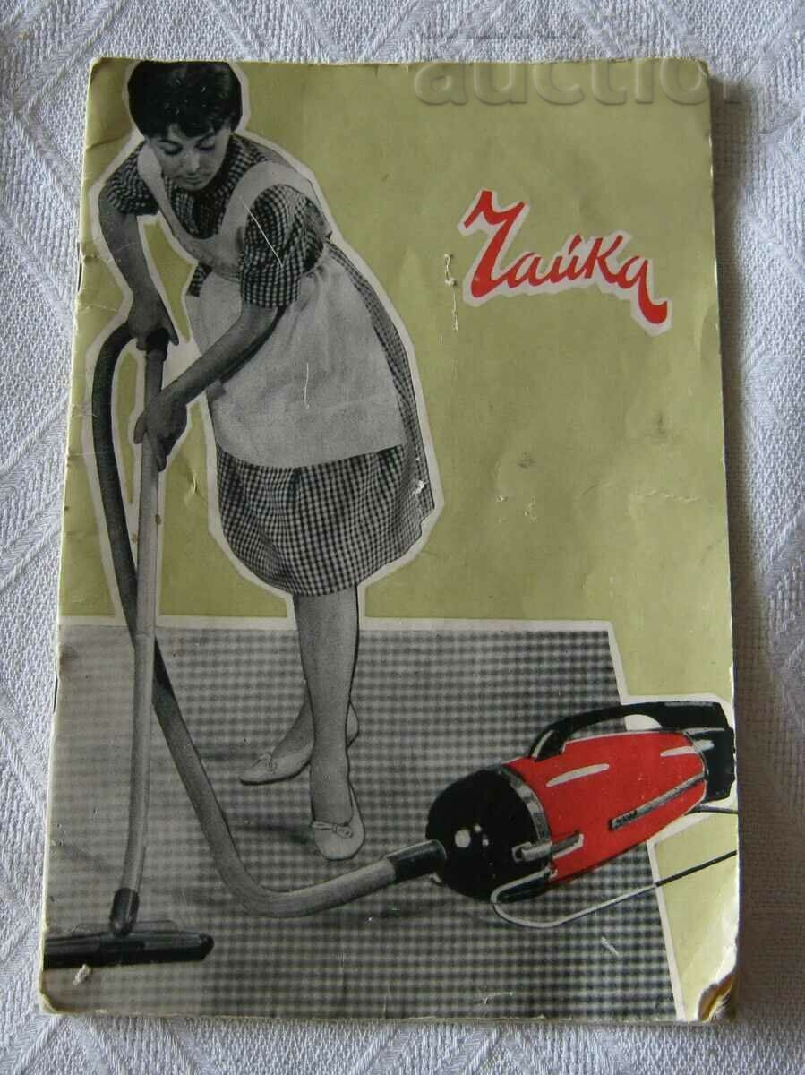 ΜΠΡΟΣΟΥΡΑ ΧΡΗΣΤΗ VACUUM CLEANER "GULL" USSR 1964