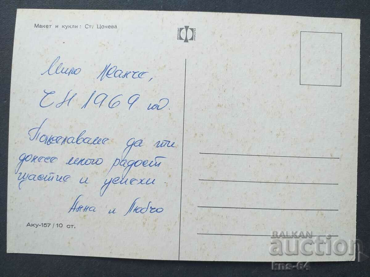 Congratulatory with price 0.85 BGN | € 0.43 Congratulatory with price 0.85 BGN | € 0.43