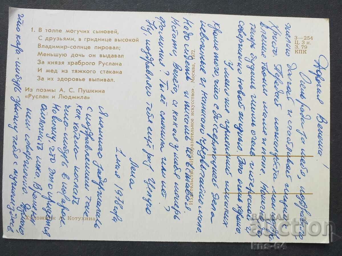 СССР с цена 0.85 лв. | € 0.43 СССР с цена 0.85 лв. | € 0.43