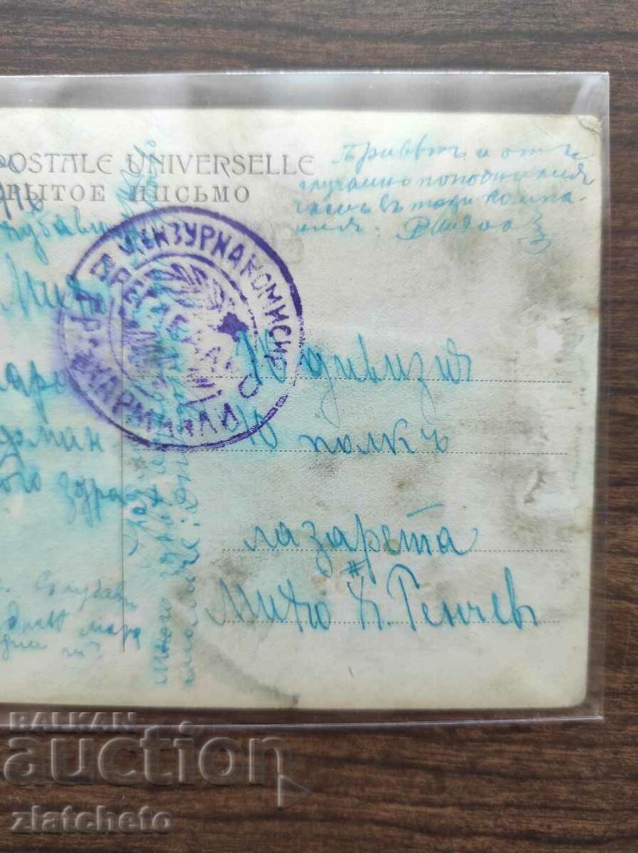 Postcard Kingdom of Bulgaria - PSV with price 25.00 BGN | € 12.78