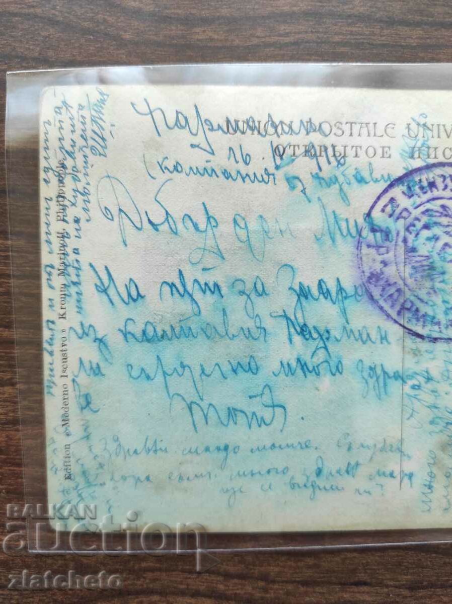 Auction  Postcard Kingdom of Bulgaria - PSV