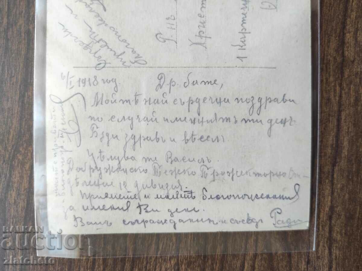 Auction Postcard Kingdom of Bulgaria - PSV Auction Postcard Kingdom of Bulgaria - PSV