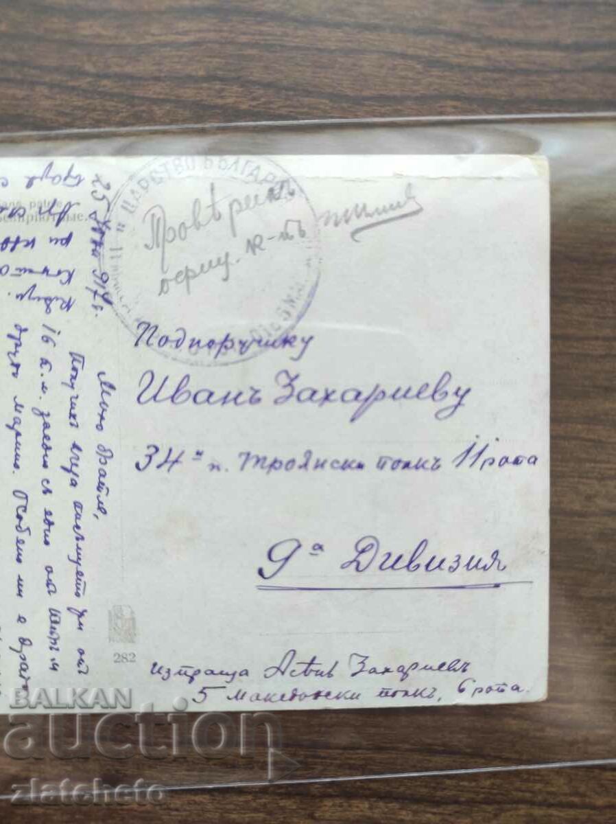 Postcard Kingdom of Bulgaria - PSV with price 25.00 BGN | € 12.78 Postcard Kingdom of Bulgaria - PSV with price 25.00 BGN | € 12.78