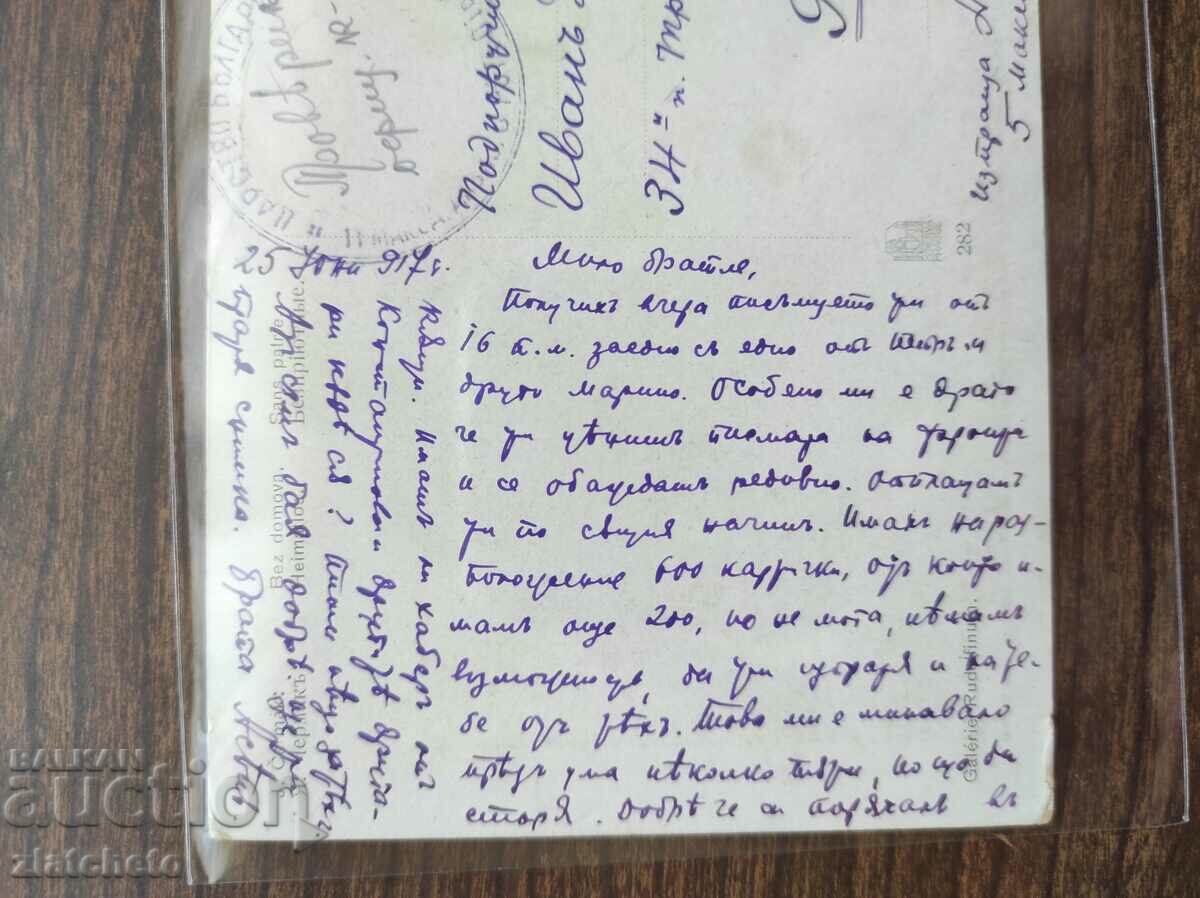 Auction Postcard Kingdom of Bulgaria - PSV Auction Postcard Kingdom of Bulgaria - PSV
