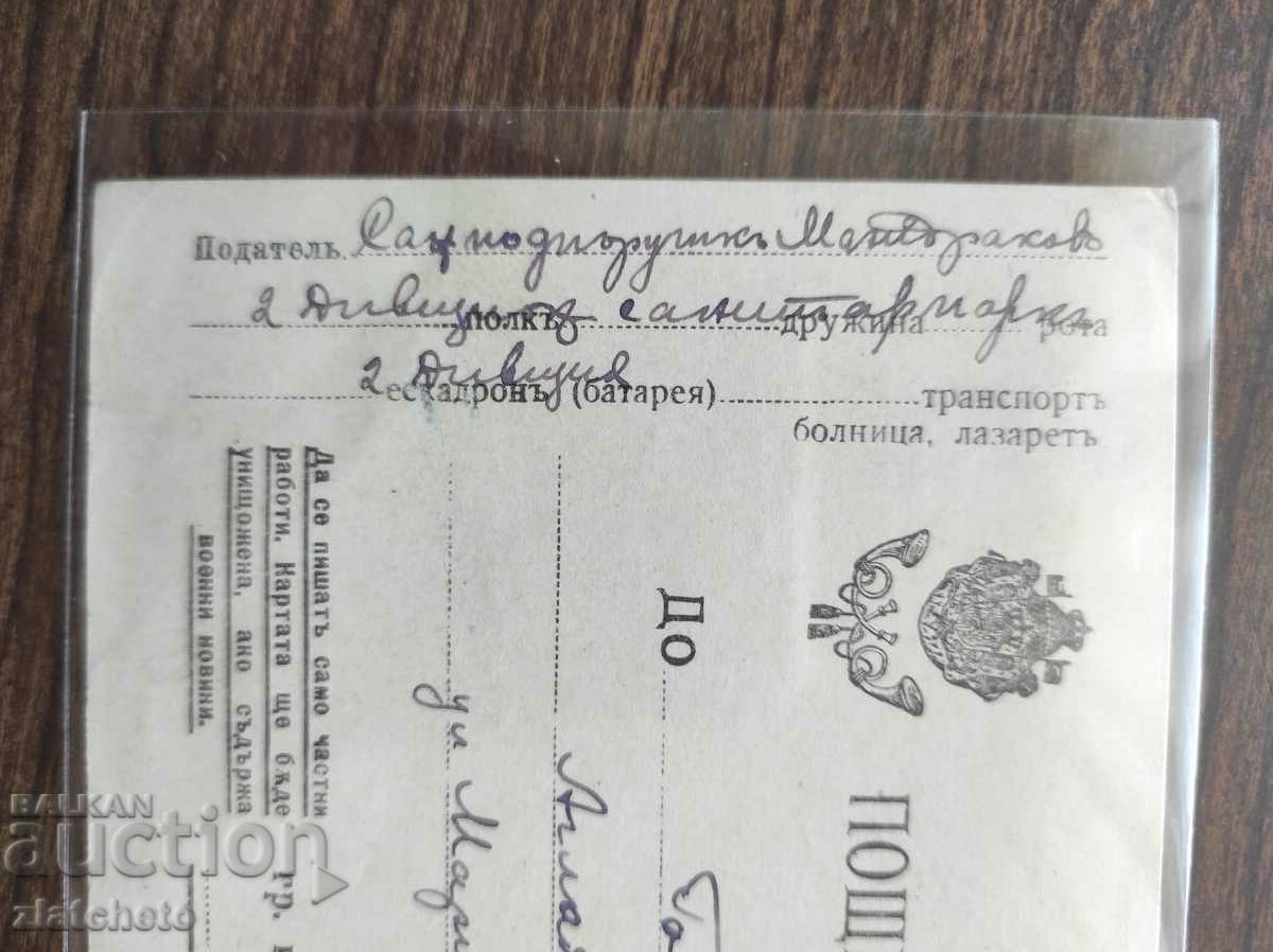 Auction Postcard Kingdom of Bulgaria - PSV Auction Postcard Kingdom of Bulgaria - PSV