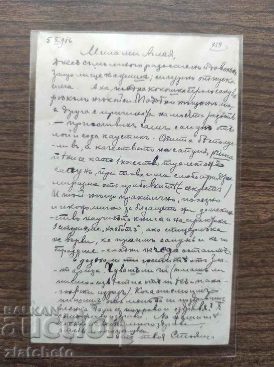 Delivery of Postcard Kingdom of Bulgaria - PSV Delivery of Postcard Kingdom of Bulgaria - PSV