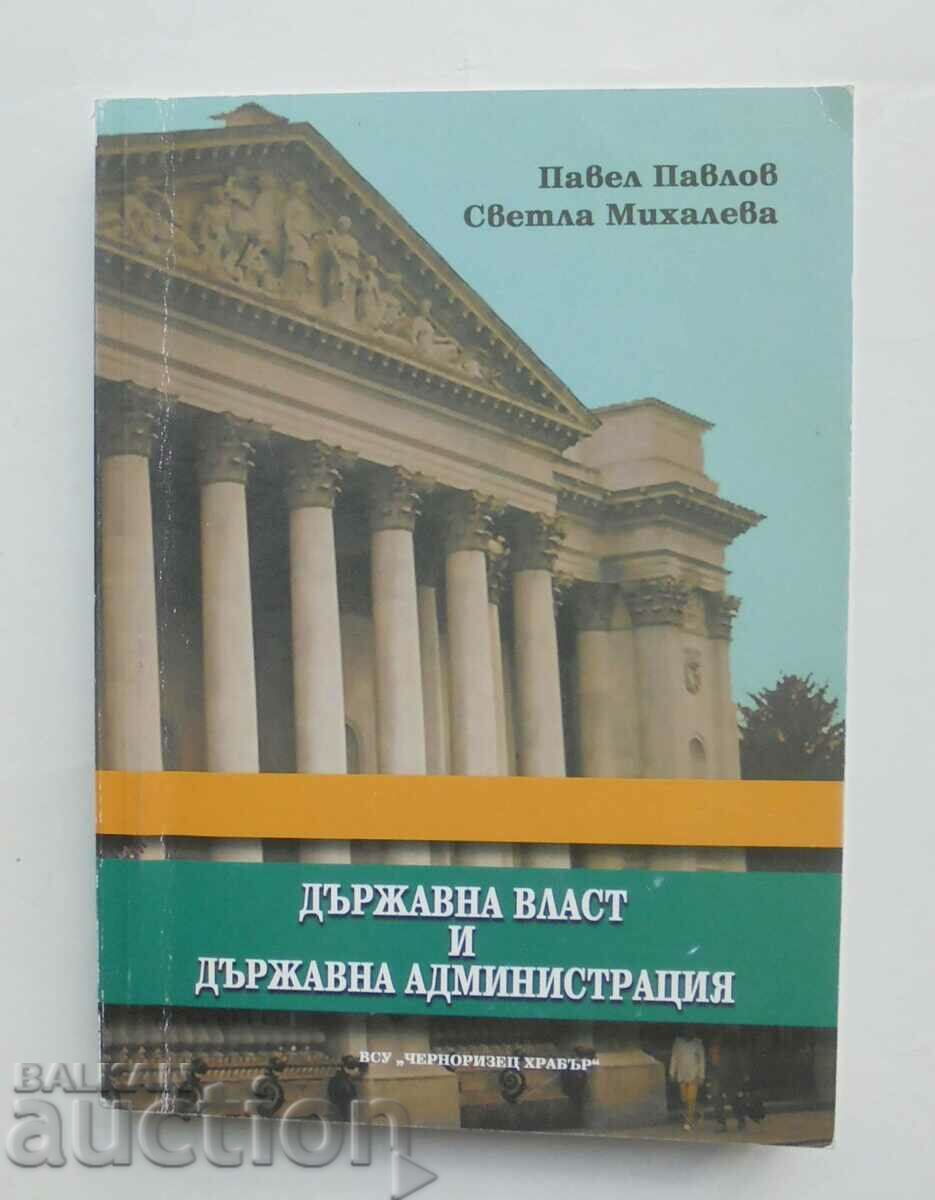 Държавна власт и държавна администрация - Павел Павлов 2006