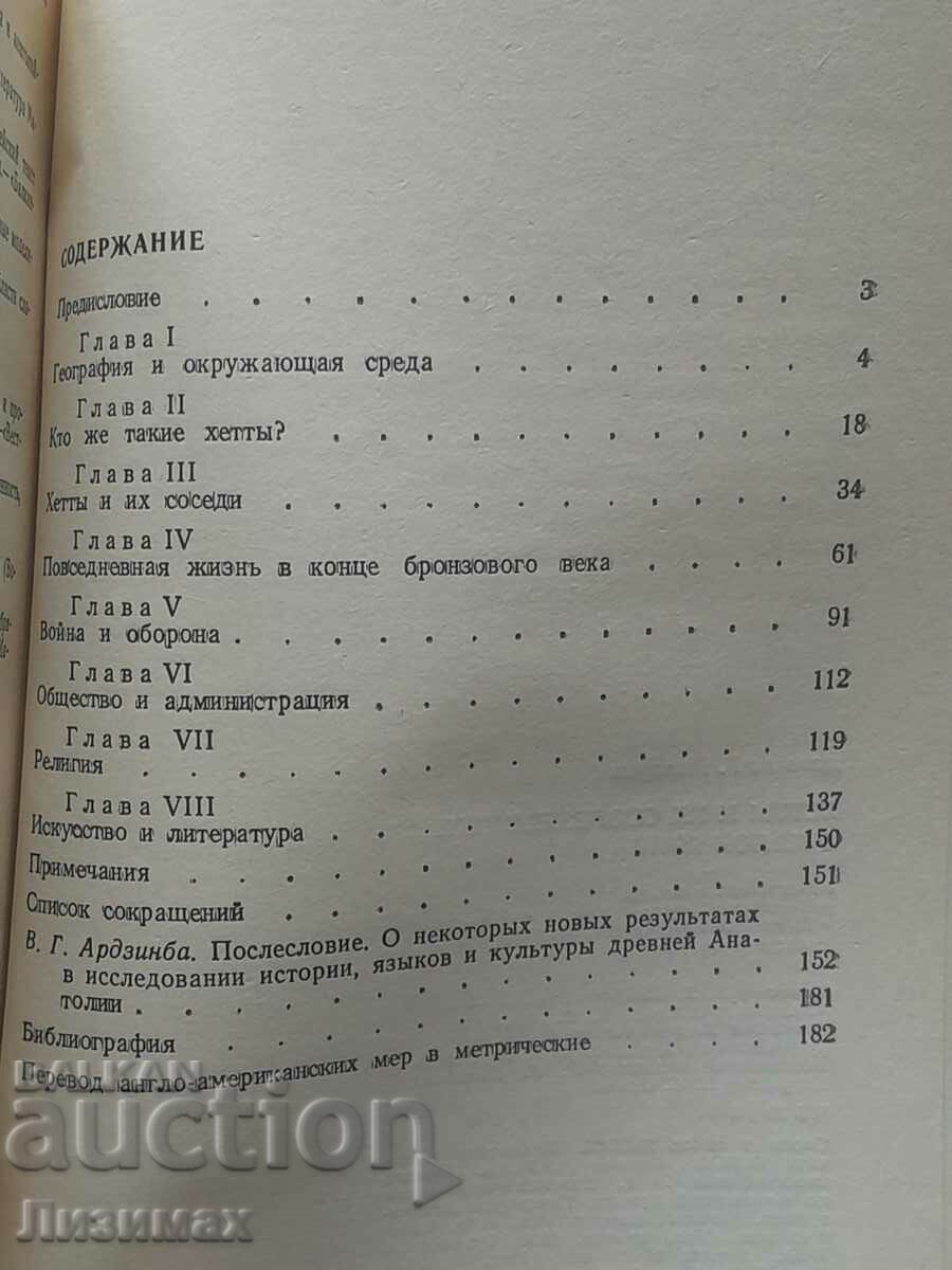 Auction Hittites and their contemporaries in Asia Minor - J. G. McQueen Auction Hittites and their contemporaries in Asia Minor - J. G. McQueen
