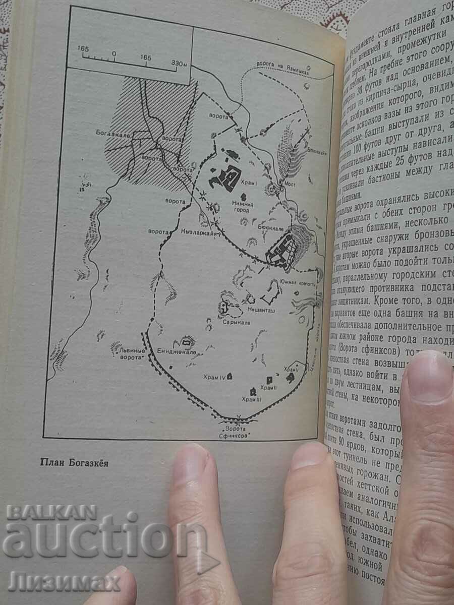 Hittites and their contemporaries in Asia Minor - J. G. McQueen - 6 Hittites and their contemporaries in Asia Minor - J. G. McQueen - 6
