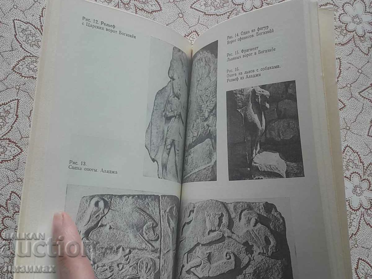 Hittites and their contemporaries in Asia Minor - J. G. McQueen - 7 Hittites and their contemporaries in Asia Minor - J. G. McQueen - 7