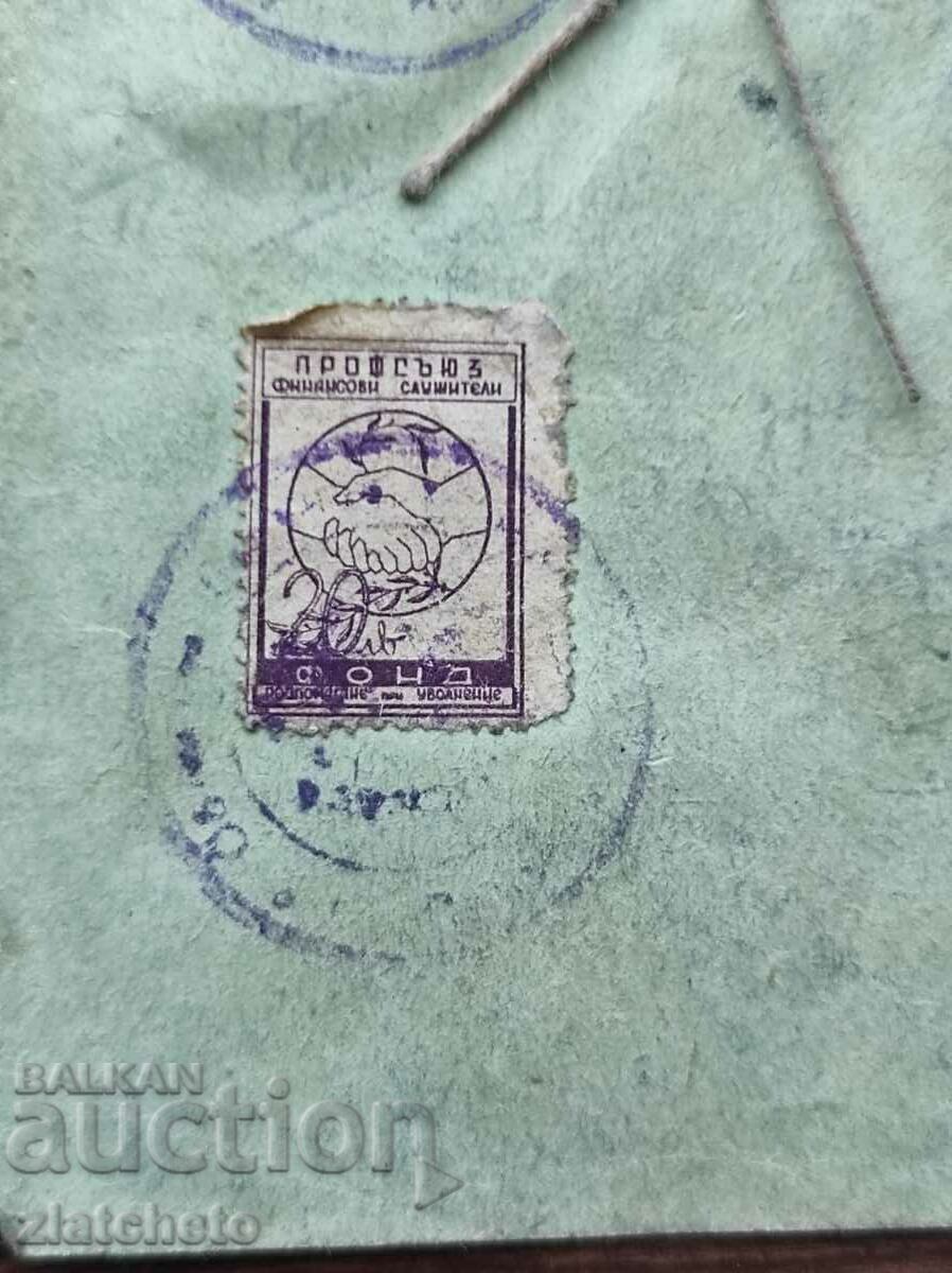 Rare BGN 20 stock stamp "Financial Employees Trade Union" with price 250.00 BGN | € 127.82 Rare BGN 20 stock stamp "Financial Employees Trade Union" with price 250.00 BGN | € 127.82