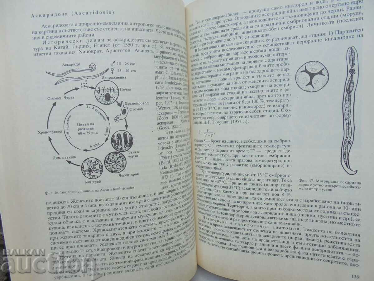 Δημοπρασία Παρασιτικές ασθένειες σε εύκρατες και τροπικές χώρες Δημοπρασία Παρασιτικές ασθένειες σε εύκρατες και τροπικές χώρες