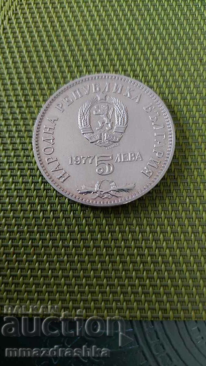 Silver 5 BGN 1977, SLAVEIKOV