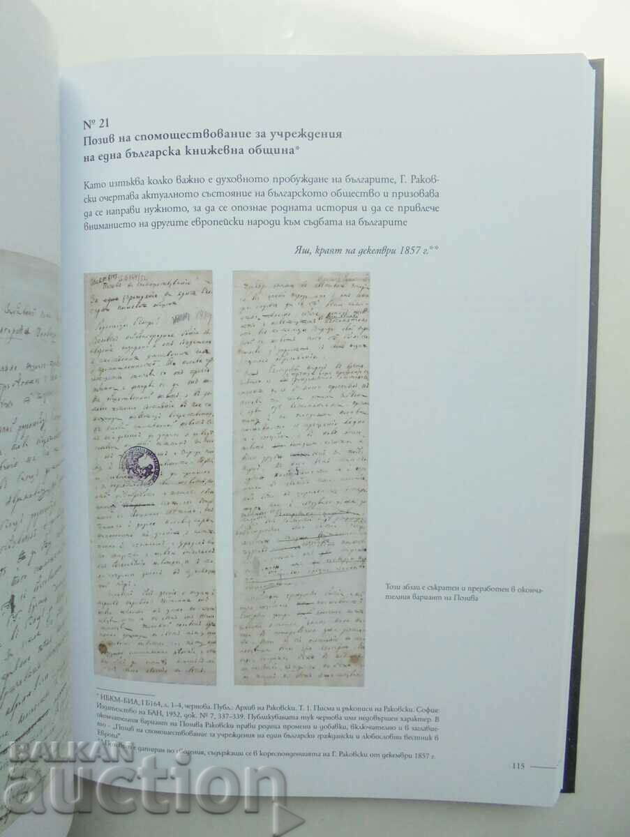 Auction  Georgi Rakovski. Authentic letters and documents. Volume 1 2022