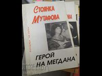 Ήρωας της Megdana Stoyanka Mutafova