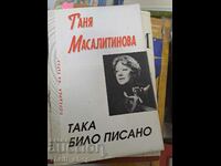 Така било писано Таня Масалитинова