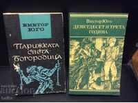 ВИКТОР ЮГО-“”93-та година”/нова/