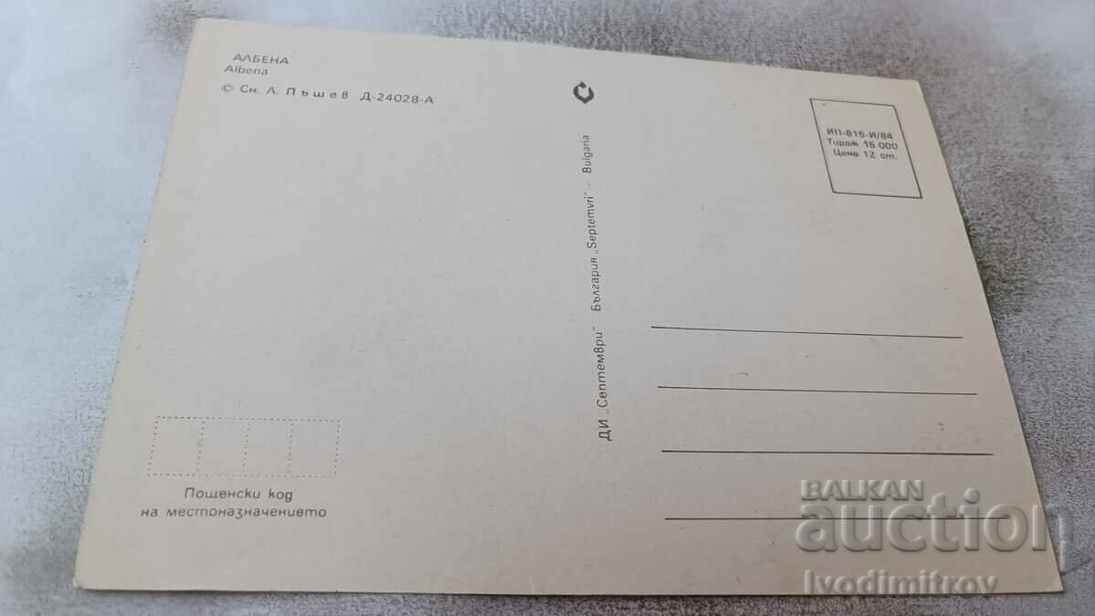 Postcard Albena 1984 with price 0.75 BGN | € 0.38